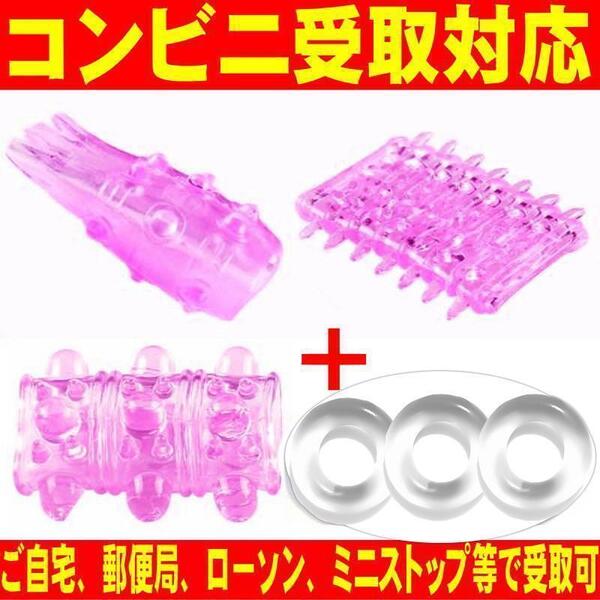 仮性 包茎矯正 器具 剥き癖 早漏防止 男性悩み解消 ペニス スリーブ 亀頭露出 増大 フグり対策 シリコン コックリング 3種+おまけ 匿名取引