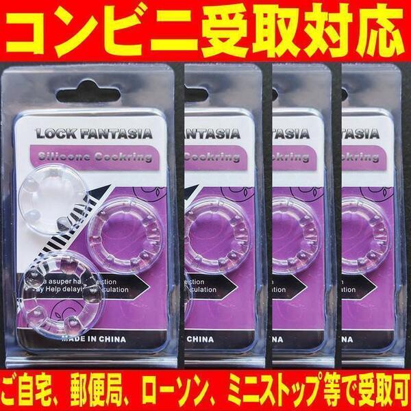 コックリング 仮性包茎矯正 勃起不全 早漏改善 防止 ペニス 亀頭露出 男性増大 シリコン 3サイズ x4セット 無色透明 匿名OK送料無料