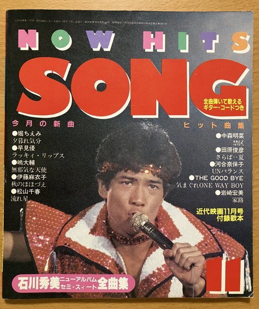 2025年最新】Yahoo!オークション -河合奈保子 近代映画の中古品