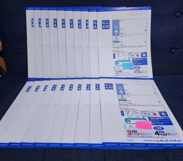 ☆送料無料☆ ◆新レターパックライト430◆新料金 20枚 新品未使用品 まとめて