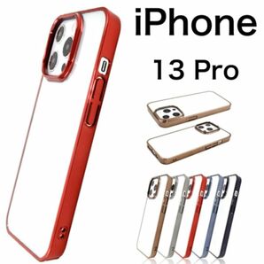 iPhone 13 Pro アイフォン ハードクリアケース
