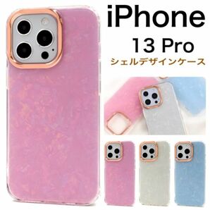 iPhone 13 Pro アイフォン シェルデザインケース