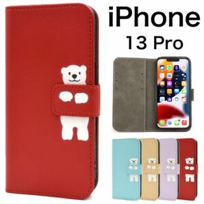 iPhone 13 Pro アイフォン どうぶつ手帳型ケース