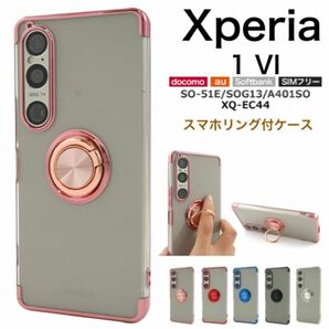 Xperia 1 VI SO-51E/SOG13/A401 スマホリング付ケース