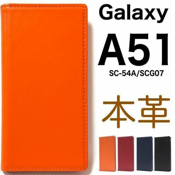 羊本革 Galaxy A51 5G SC-54A/SCG07 手帳型ケース