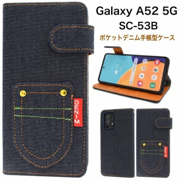 Galaxy A52 5G SC-53B ポケットデニム 手帳型ケース