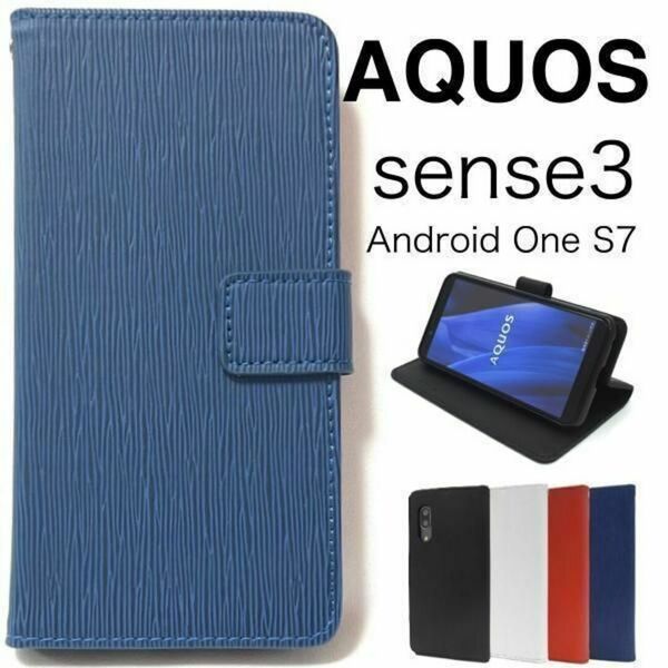 AQUOS sense3 SH-02M SHV45 ストレート手帳型ケース