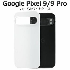 Google Pixel 9/9 Pro ハードホワイトケース
