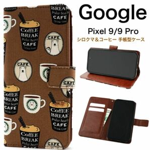 Google Pixel 9/9 Pro シロクマ&コーヒー 手帳型ケース