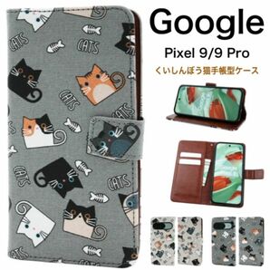Google Pixel 9/9 Pro くいしんぼう猫手帳型ケース
