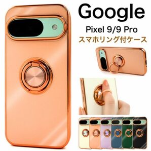 Google Pixel 9/9 Pro スマホリング付バンパーケース