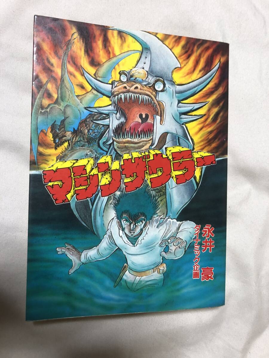 Yahoo!オークション -「マシンザウラー」(本、雑誌) の落札相場 Yahoo!オークション -「マシンザウラー」(本、雑誌) の落札相場