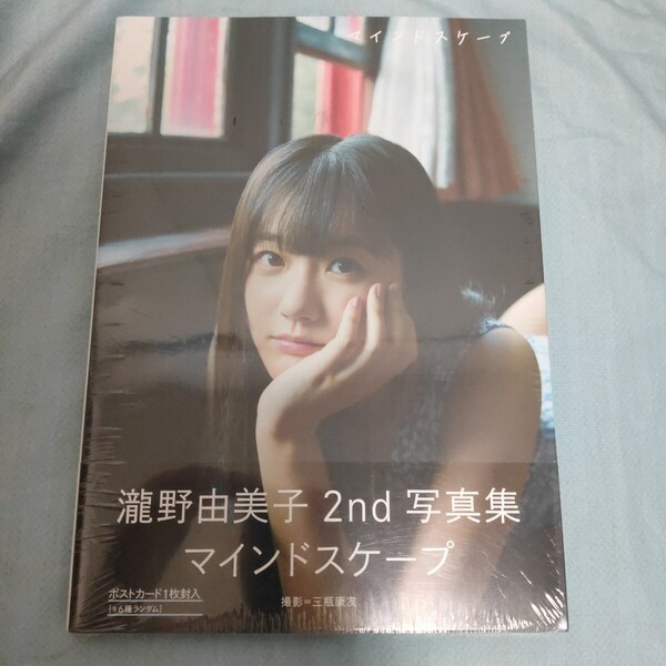 瀧野由美子2nd写真集 マインドスケープ (楽天ブックス限定カバー版)