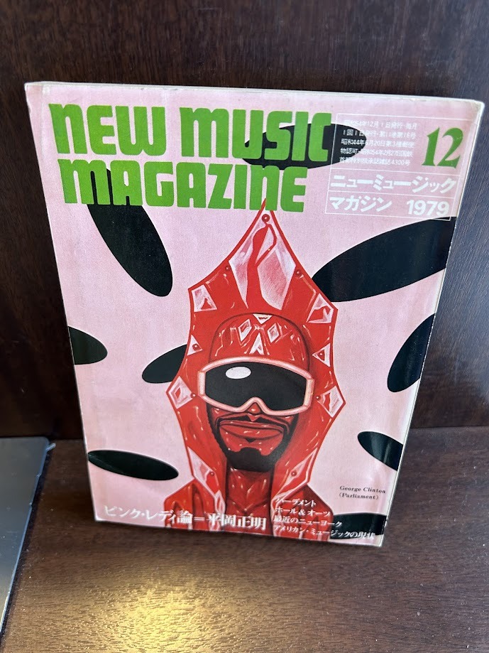 ニュー・ミュージック・マガジン 1975年 全12冊セット ニュー・ミュージック・マガジン 1975年 全12冊セット