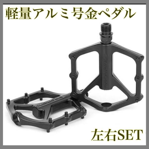 【新品】フラットペダル 9-16インチ 自転車ペダル アルミ合金 超軽量 滑り止