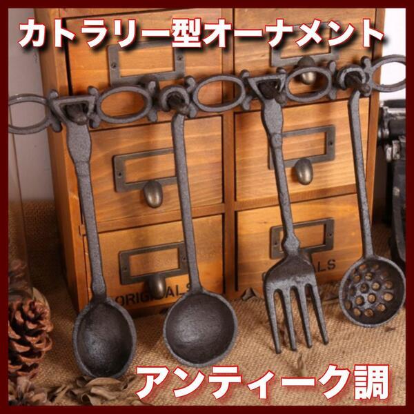 キッチンツール アイアン ガーデニング ガーデン雑貨 インテリア アンティーク風
