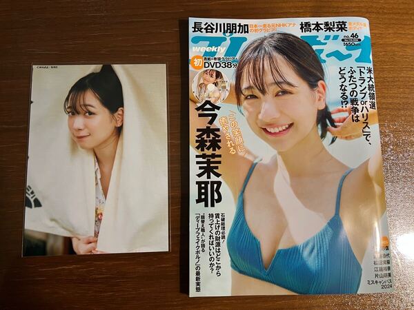 【限定生写真 DVD付き】週刊プレイボーイ 2024 no.46 今森茉耶 河北彩伽 斎藤恭代 松田実桜 片山萌美 長谷川朋加 江籠裕奈