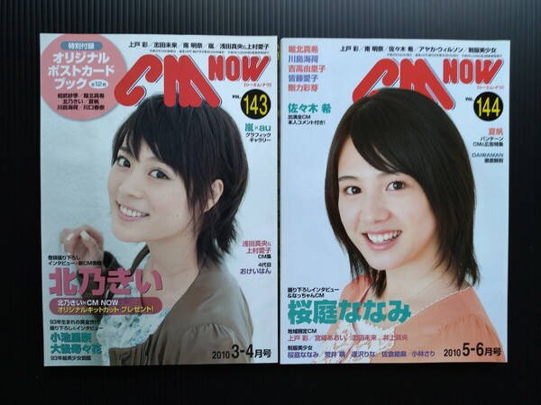 2冊セット CM NOW シーエム・ナウ vol.143・144 玄光社