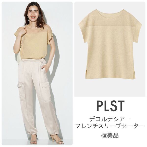 PLSTプラステ【極美品】洗える 24ss デコルテシアーフレンチスリーブセーター サマーニット ベージュ 半袖