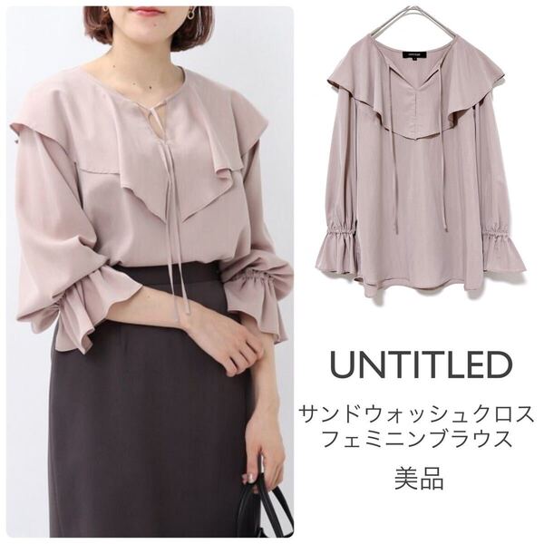 UNTITLED 【美品】洗える サンドウォッシュクロス フェミニンブラウス ピンク ベージュ アンタイトル ギャザー ビッグカラー キーネック