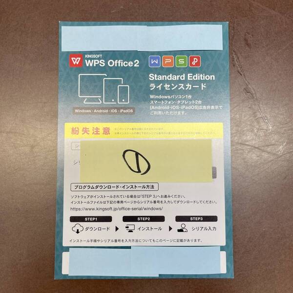 WPS Office 2 Standard Edition ライセンスカード 1