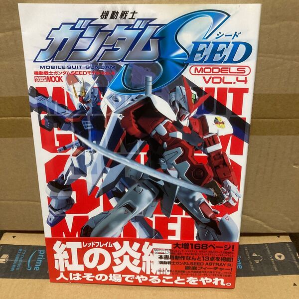 機動戦士ガンダムSEEDモデル (Vol.4) HOBBYJAPAN MOOK/ホビージャパン