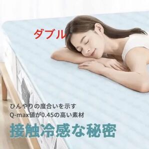 敷きパッド 接触冷感 ひんやり ベッドパッド 140*200cm 夏用 新品