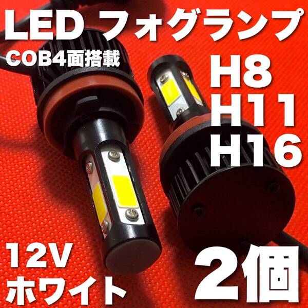 爆光 H8/H11/H16/ LED フォグランプ COB全面発光4面搭載 ワゴンRスティングレー MH22S/MH23S/MH34S/MH44S/MH55S バルブ ホワイト 2個セット