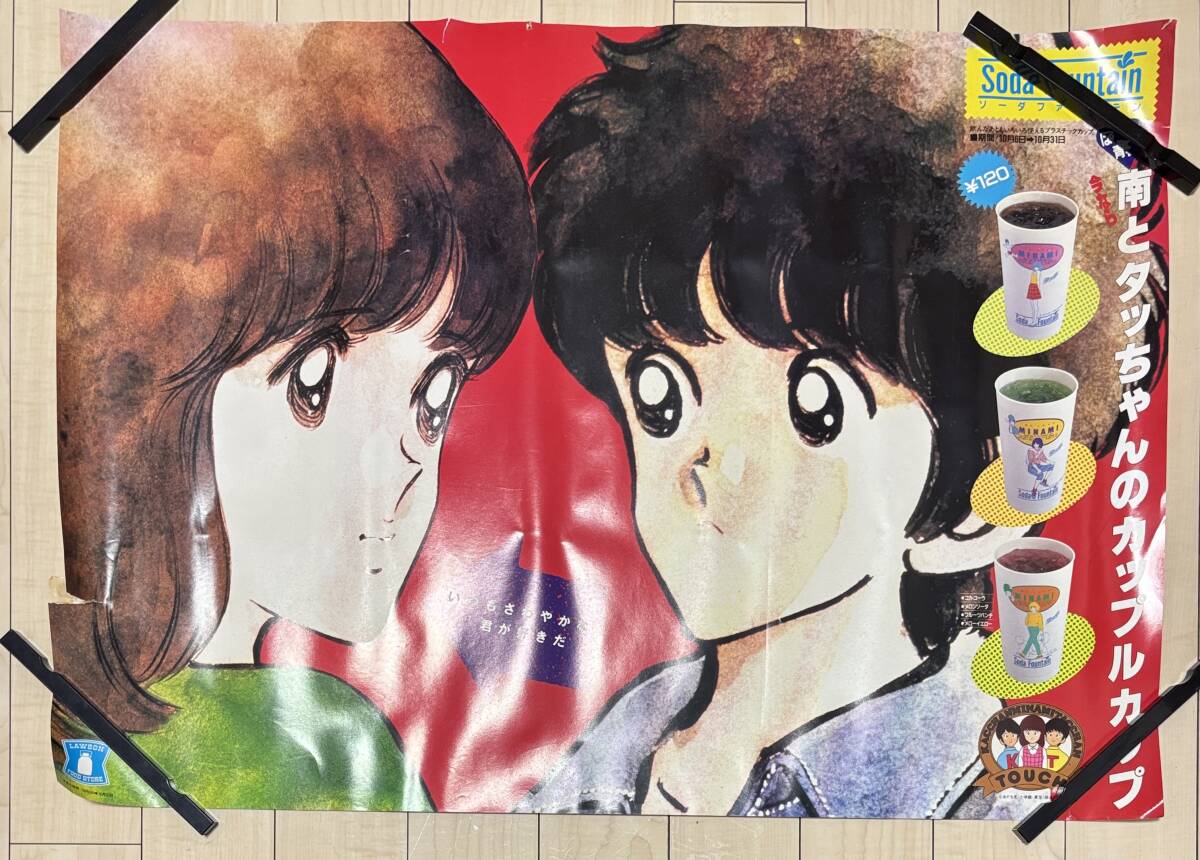 タッチ 新連載・第1回掲載号 週刊少年サンデー1981年36号