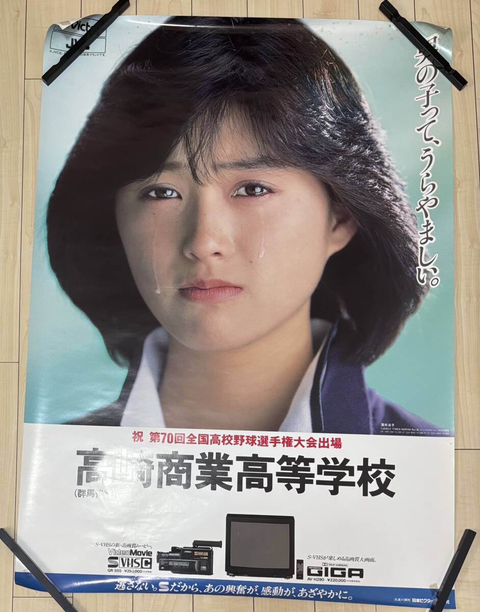 酒井法子｜写真60枚】1986年から1995年までの10年間分（レア写真
