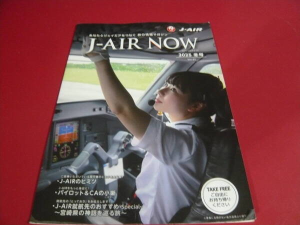 J-AIR NOW 2025冬号(VOL.03) あなたとジェイエアをつなぐ旅の情報マガジン