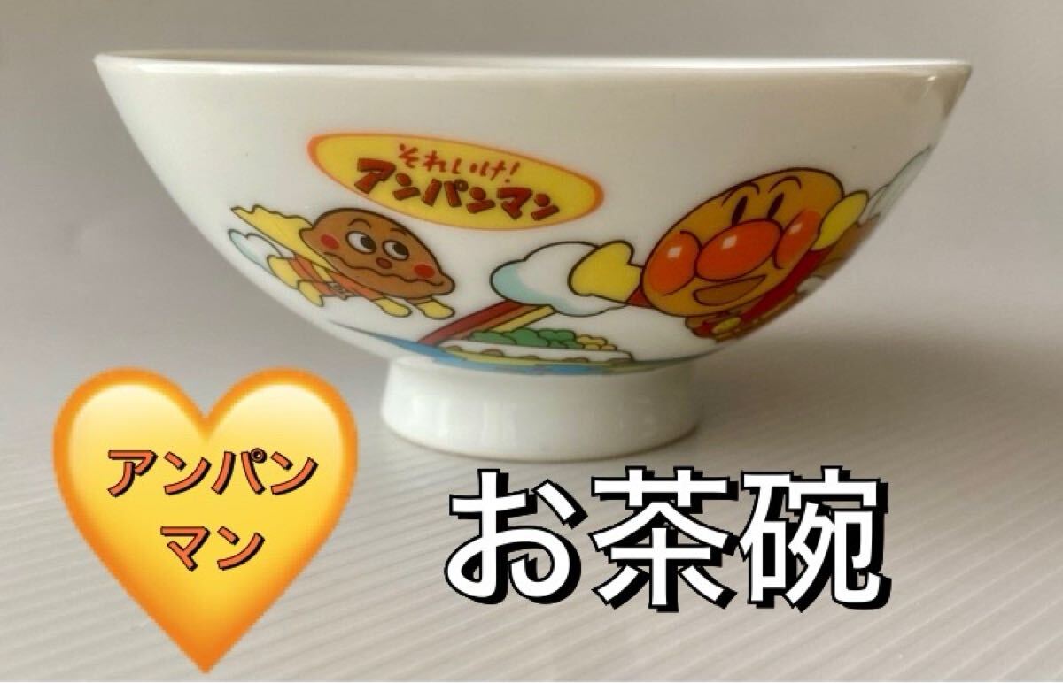 2025年最新】Yahoo!オークション -レトロ お茶碗(コミック 2025年最新】Yahoo!オークション -レトロ お茶碗(コミック