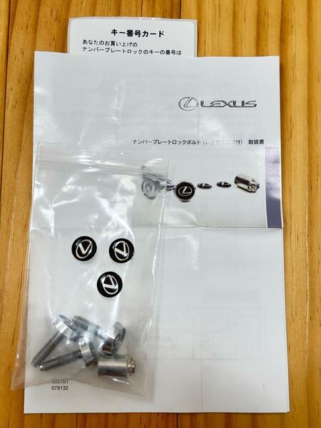 レクサス 純正品 ナンバーロックボルト ロゴ入り 08407-00410 マックガード社 レクサスロゴ LS GS ES HS IS LC RC LX RX NX UX CT LM LBX