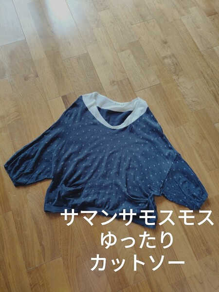 サマンサモスモス ゆったり コットン Vネック 七分袖 カットソー ブラック