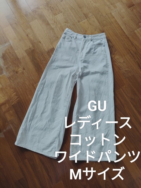 GU レディース コットン ワイドパンツ ホワイト M