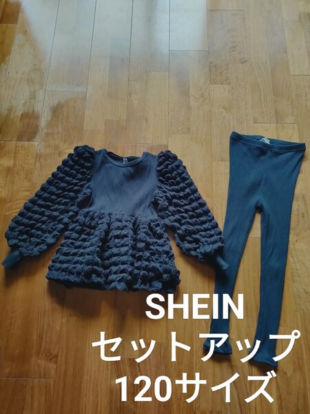 SHEIN キッズ ボリューム 立体 ブラウス パンツ セットアップ 黒 120