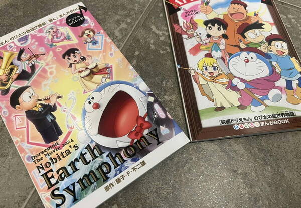 映画ドラえもん 入場者特典 まんがBOOK 2冊セット(2024年 のび太の地球交響楽+2025年 のび太の絵世界物語)