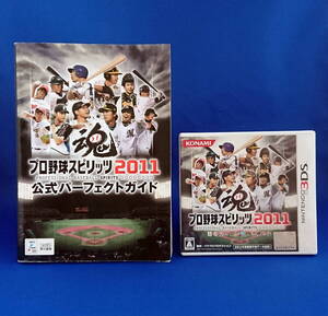 3DS ソフト プロ野球スピリッツ2011 攻略本付き 即決!