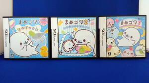 DS ソフトまめゴマ まめゴマ2 まめゴマ3 セット 即決!