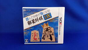 3DS ソフト 遊んで将棋が強くなる!銀星将棋DX 即決!