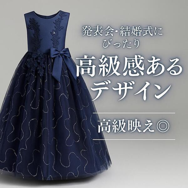 子供ドレス ネイビー 120cm 発表会 結婚式 ロングドレス スパンコール
