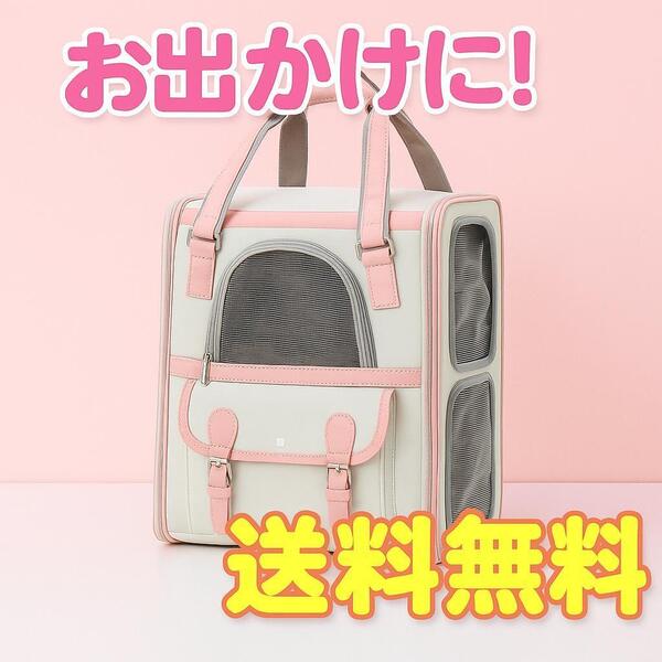 ペットキャリー ピンク 犬猫兼用 リュック 通気防水 軽量設計