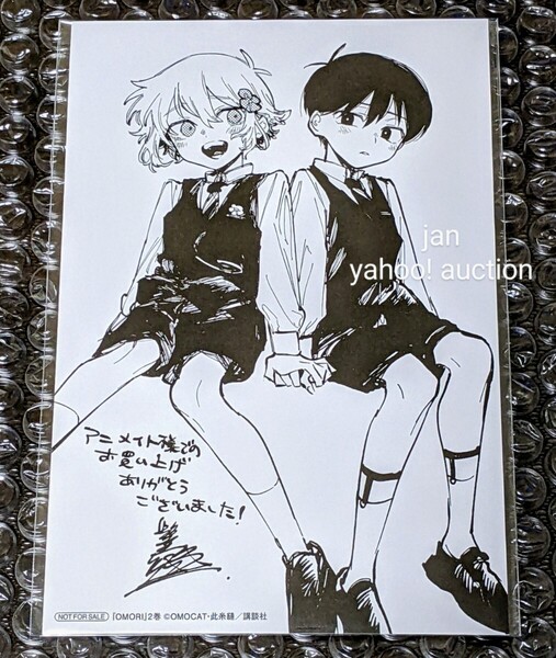 OMORI 2巻 此糸縫 書店別特典 アニメイト 限定 ノベルティ 非売品 描き下ろし イラストカード 検索 オモリ 初回特典 ポストカード バジル