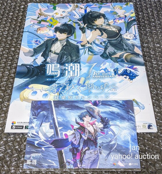 ★ おまけ付き ★ 鳴潮 1st Anniversary Fes 秋葉原キャンペーン 抽選会 当選品 R賞 非売品 特典 ノベルティ ポストカード ブラント 1周年