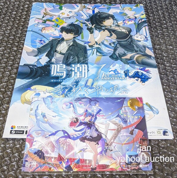 ★ おまけ付き ★ 鳴潮 1st Anniversary Fes 秋葉原キャンペーン 抽選会 当選品 R賞 非売品 特典 ノベルティ ポストカード ロココ 1周年