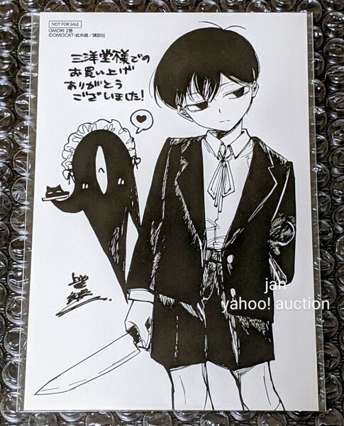 OMORI 2巻 此糸縫 書店別特典 三洋堂書店 限定 非売品 ノベルティ 描き下ろし イラストカード 検索 オモリ 初回特典 ポストカード