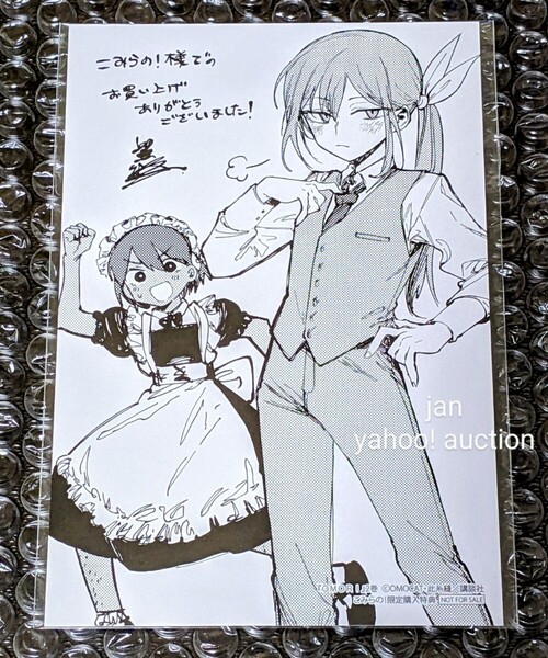 OMORI 2巻 此糸縫 書店別特典 こみらの! 限定 非売品 イラストカード 検索 オモリ 初回特典 こみらの ポストカード オーブリー ケル
