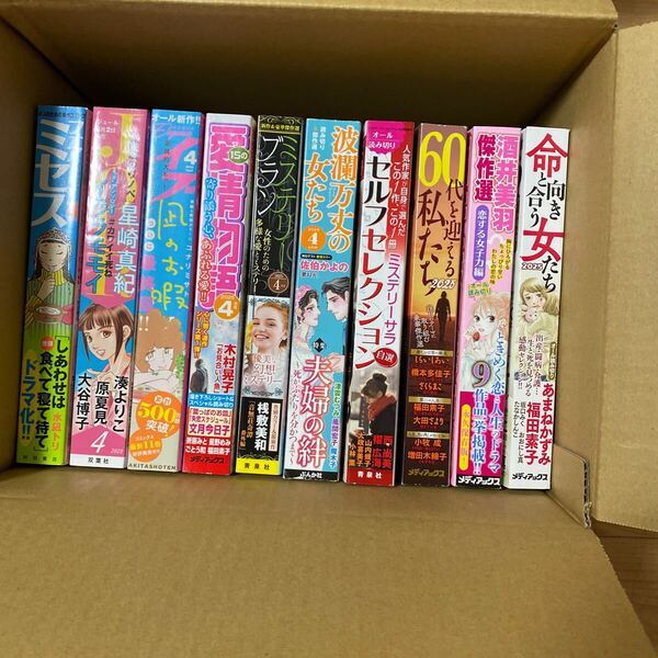 フォアミセス4エレガンスイブ4ミステリーブラン4ジュール4愛情物語4波瀾万丈の女たち4 他4冊 計10冊