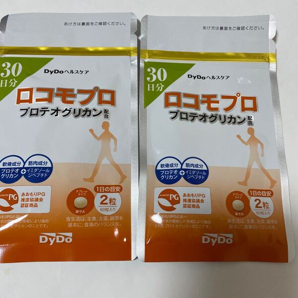 Dy Doヘルスケア ダイドードリンコ ロコモプロ 30日分(60粒) ※旧品 2袋 プロテオルリンカ&イミダゾールジペプチド 配合