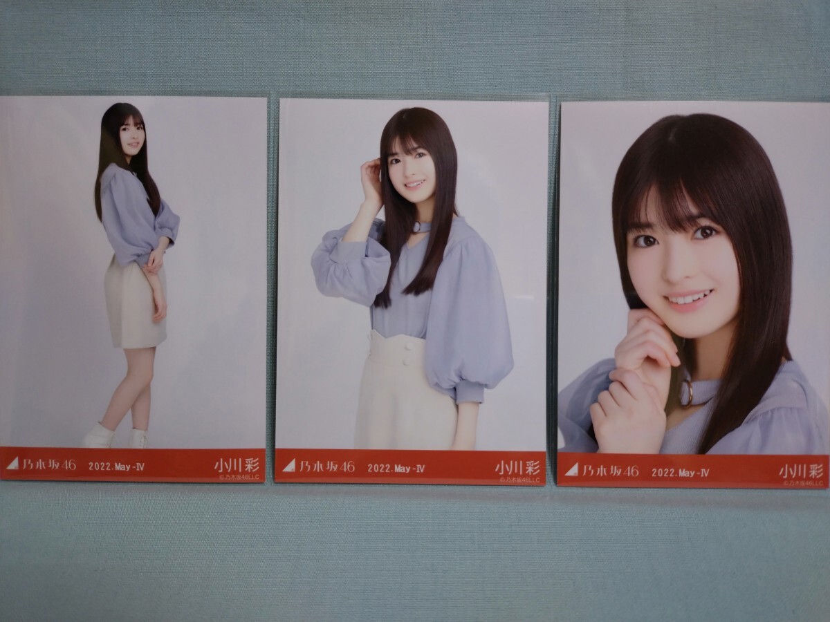 乃木坂46 生写真 13周年記念 アニバ 小川彩 3種コンプ - メルカリ